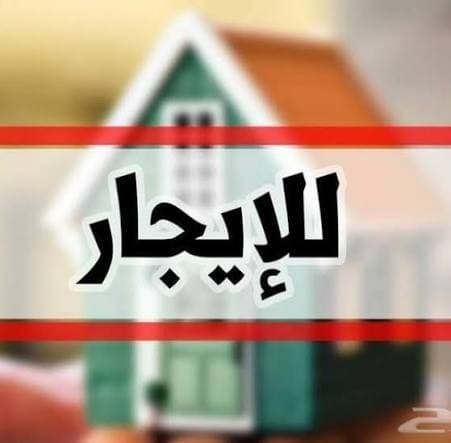 شقة 3 غرف للآجار